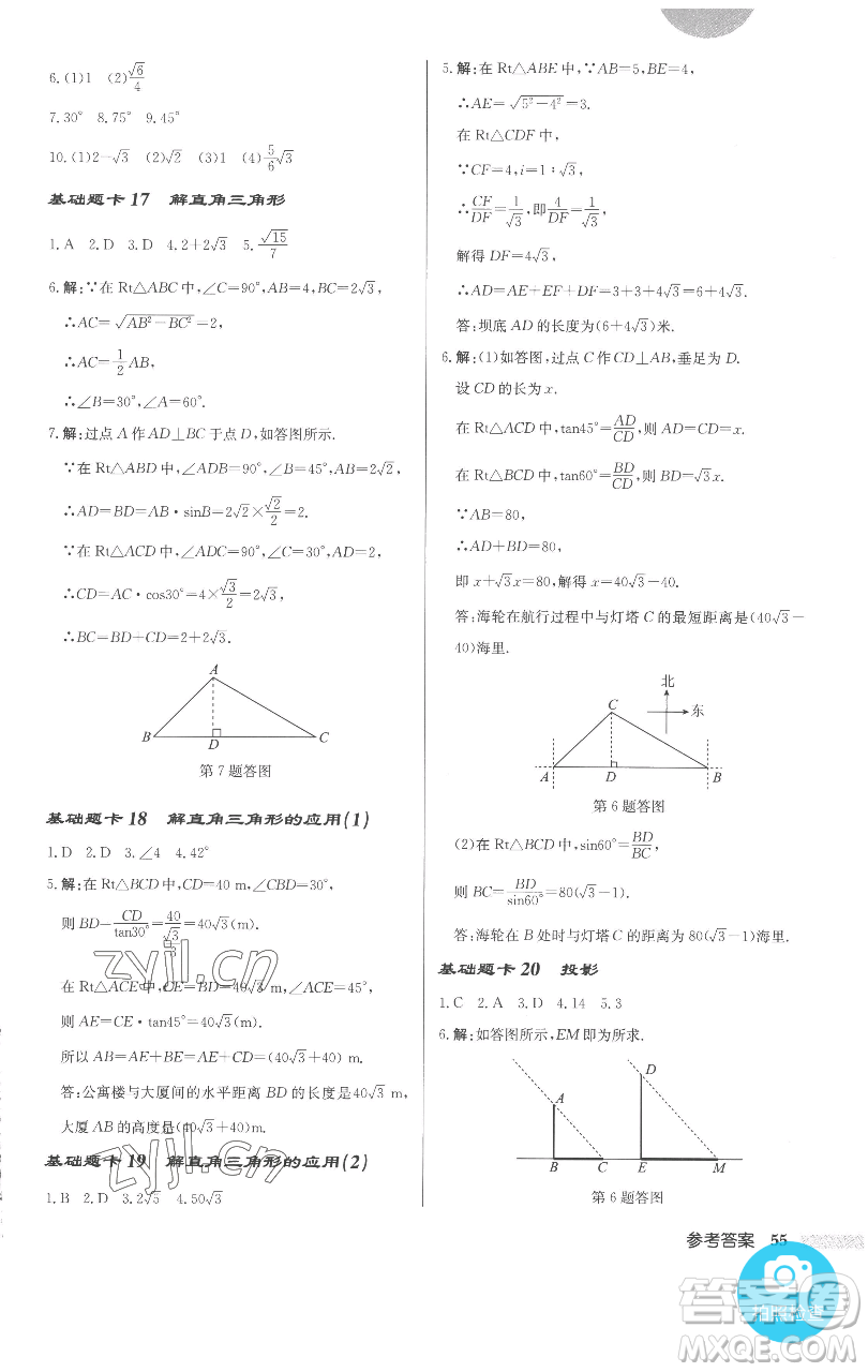 龍門書局2023啟東中學(xué)作業(yè)本九年級(jí)下冊(cè)數(shù)學(xué)人教版參考答案