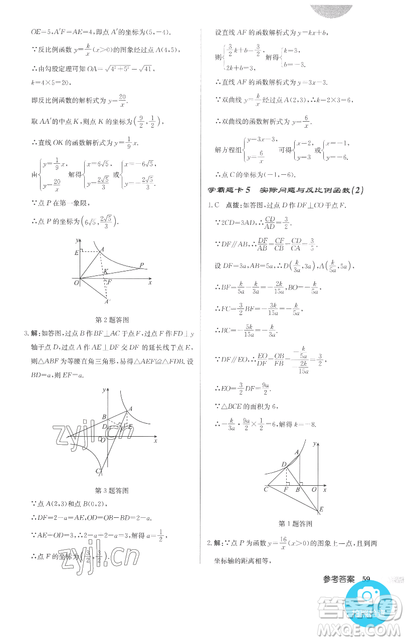 龍門書局2023啟東中學(xué)作業(yè)本九年級(jí)下冊(cè)數(shù)學(xué)人教版參考答案