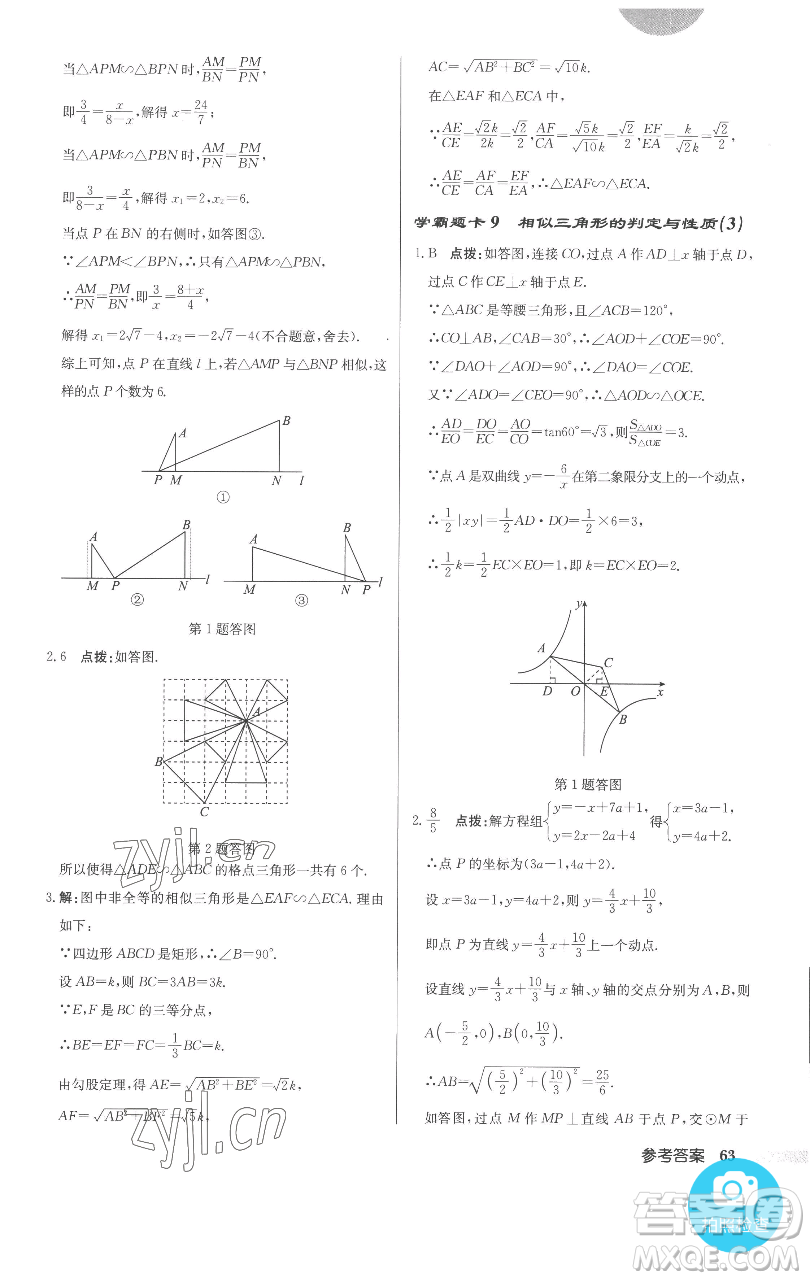 龍門書局2023啟東中學(xué)作業(yè)本九年級(jí)下冊(cè)數(shù)學(xué)人教版參考答案