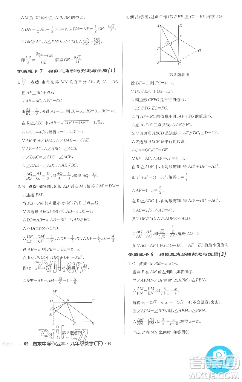 龍門書局2023啟東中學(xué)作業(yè)本九年級(jí)下冊(cè)數(shù)學(xué)人教版參考答案