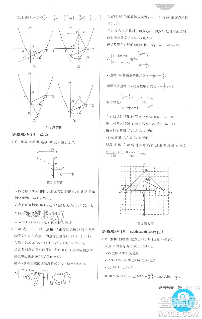 龍門書局2023啟東中學(xué)作業(yè)本九年級(jí)下冊(cè)數(shù)學(xué)人教版參考答案