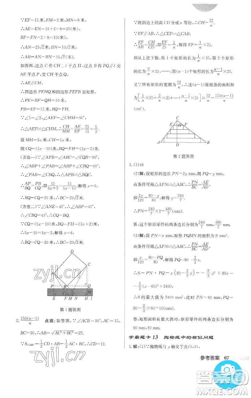 龍門書局2023啟東中學(xué)作業(yè)本九年級(jí)下冊(cè)數(shù)學(xué)人教版參考答案