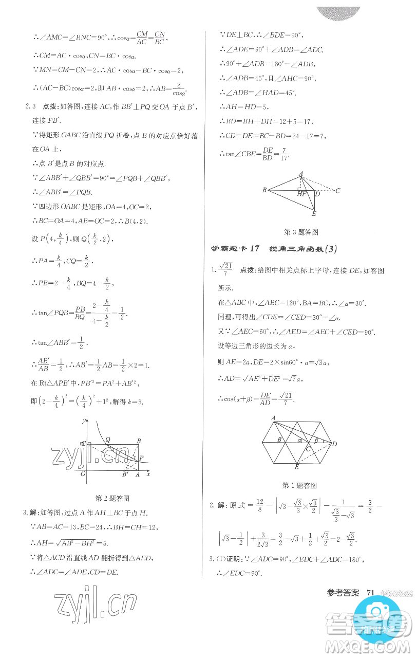 龍門書局2023啟東中學(xué)作業(yè)本九年級(jí)下冊(cè)數(shù)學(xué)人教版參考答案