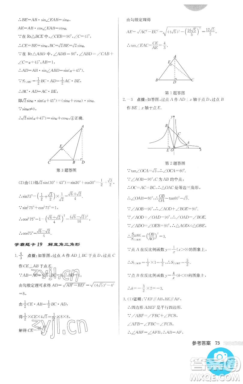 龍門書局2023啟東中學(xué)作業(yè)本九年級(jí)下冊(cè)數(shù)學(xué)人教版參考答案