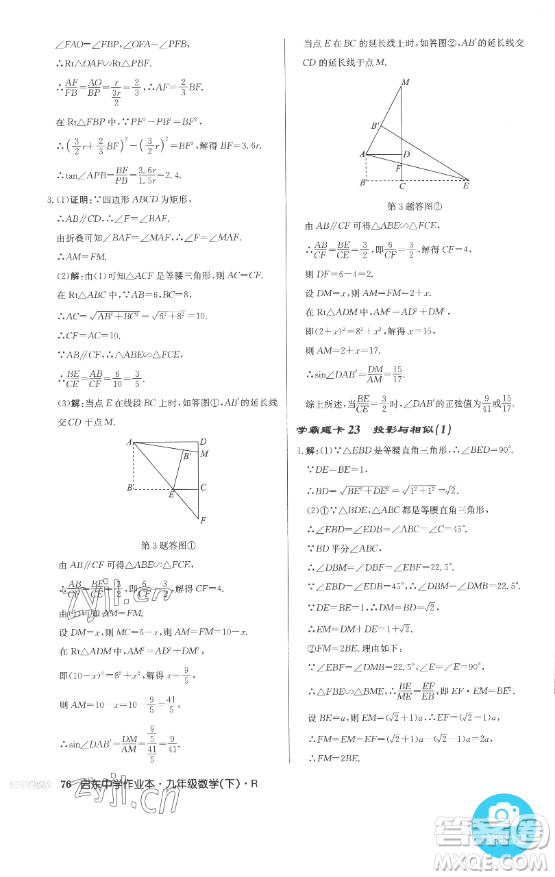 龍門書局2023啟東中學(xué)作業(yè)本九年級(jí)下冊(cè)數(shù)學(xué)人教版參考答案