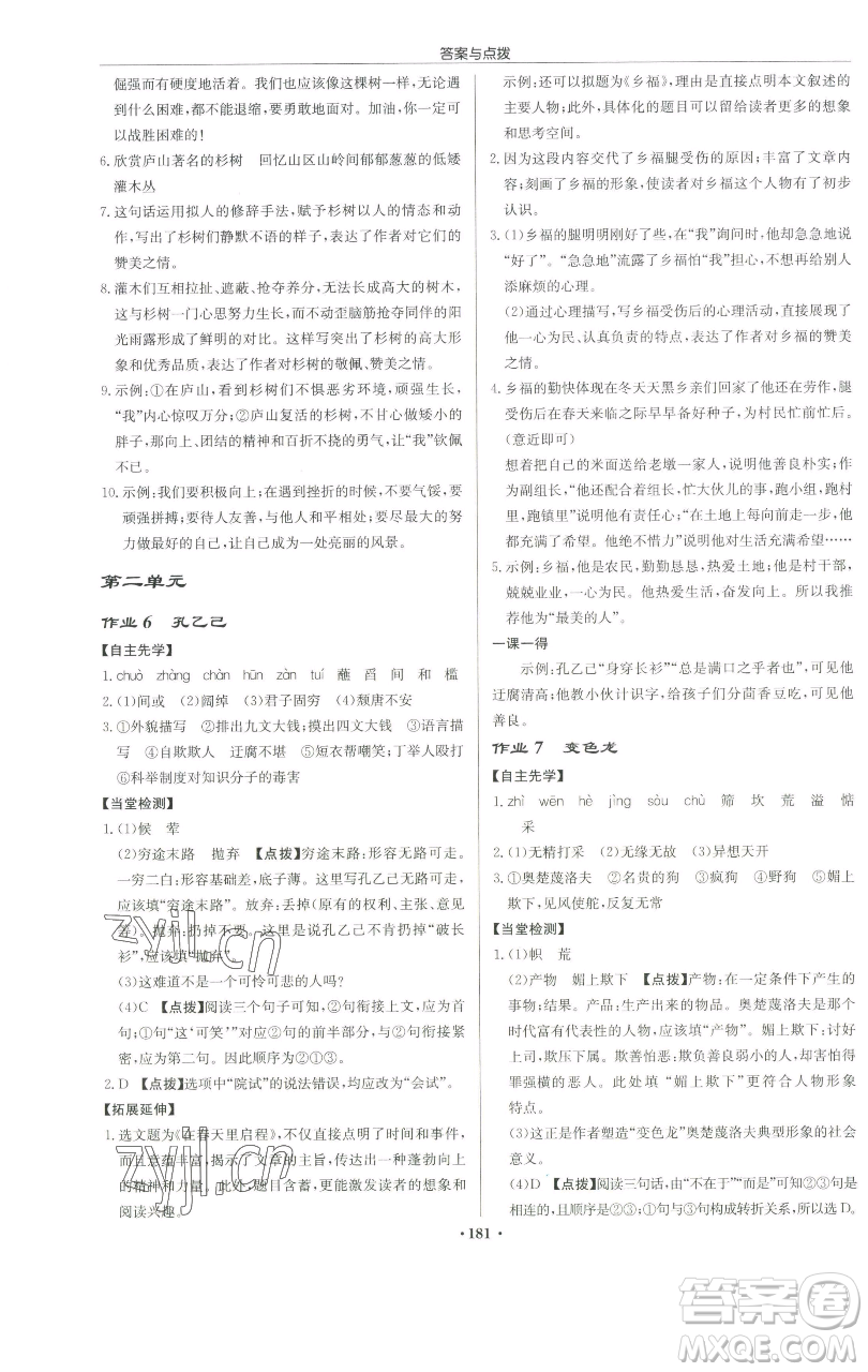 龍門書(shū)局2023啟東中學(xué)作業(yè)本九年級(jí)下冊(cè)語(yǔ)文人教版蘇北專版參考答案