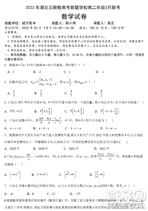 2023年湖北云新數(shù)高考聯(lián)盟學(xué)校高二年級(jí)3月聯(lián)考數(shù)學(xué)試卷答案