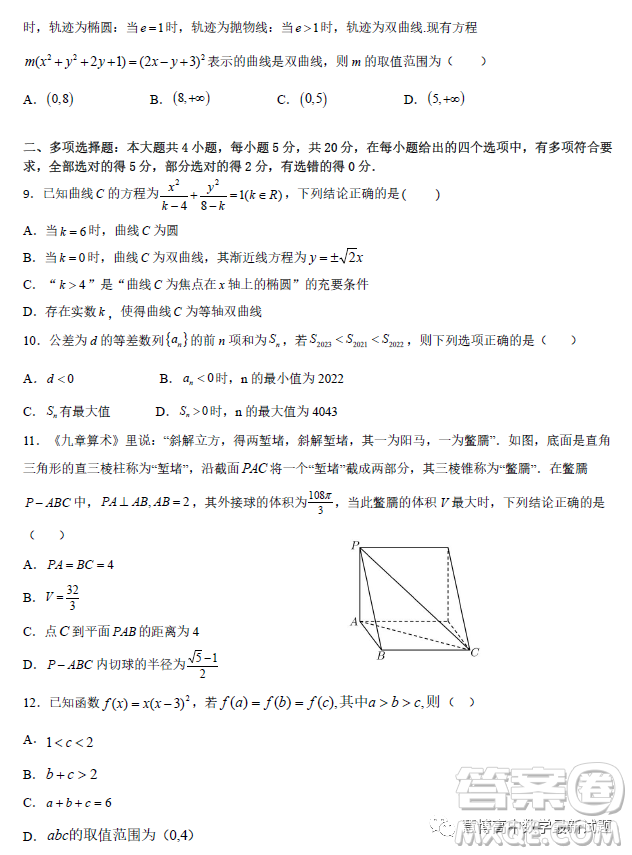 2023年湖北云新數(shù)高考聯(lián)盟學(xué)校高二年級(jí)3月聯(lián)考數(shù)學(xué)試卷答案