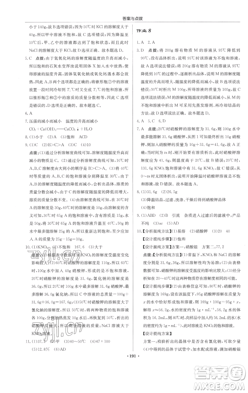 龍門書局2023啟東中學(xué)作業(yè)本九年級(jí)下冊(cè)化學(xué)滬教版參考答案