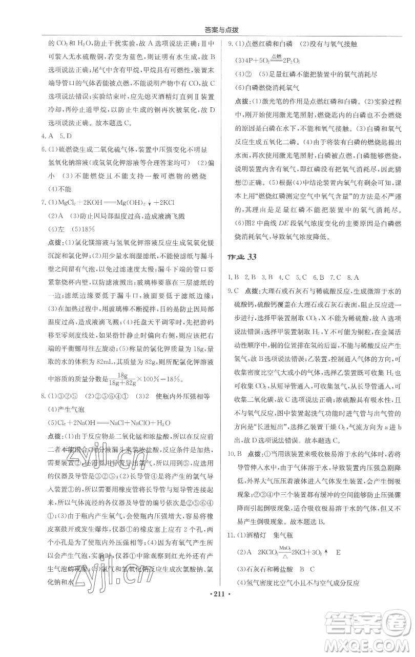 龍門書局2023啟東中學(xué)作業(yè)本九年級(jí)下冊(cè)化學(xué)滬教版參考答案