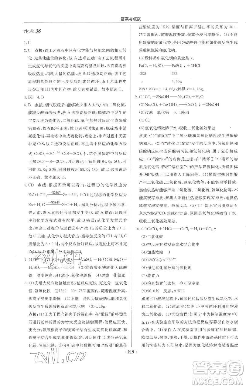 龍門書局2023啟東中學(xué)作業(yè)本九年級(jí)下冊(cè)化學(xué)滬教版參考答案