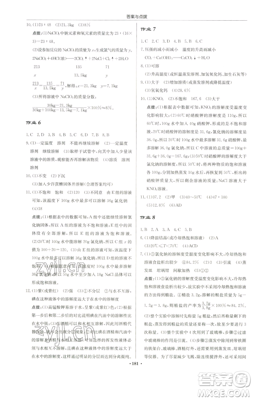 龍門書局2023啟東中學(xué)作業(yè)本九年級(jí)下冊(cè)化學(xué)滬教版蘇北專版參考答案