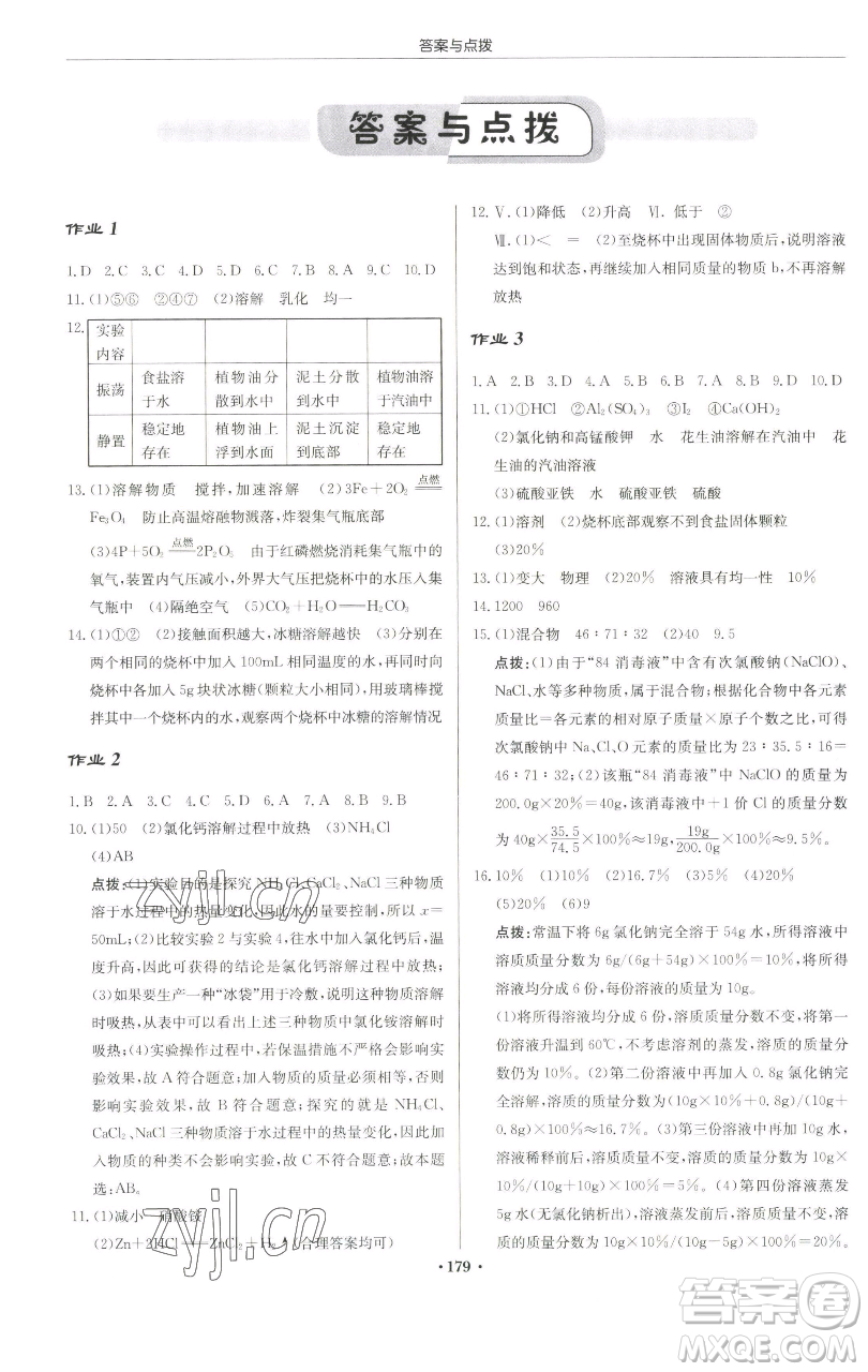 龍門書局2023啟東中學(xué)作業(yè)本九年級(jí)下冊(cè)化學(xué)滬教版蘇北專版參考答案