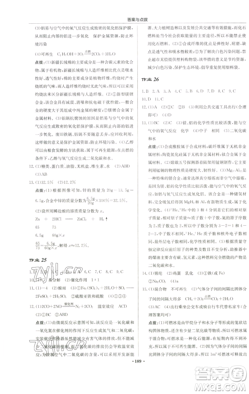 龍門書局2023啟東中學(xué)作業(yè)本九年級(jí)下冊(cè)化學(xué)滬教版蘇北專版參考答案