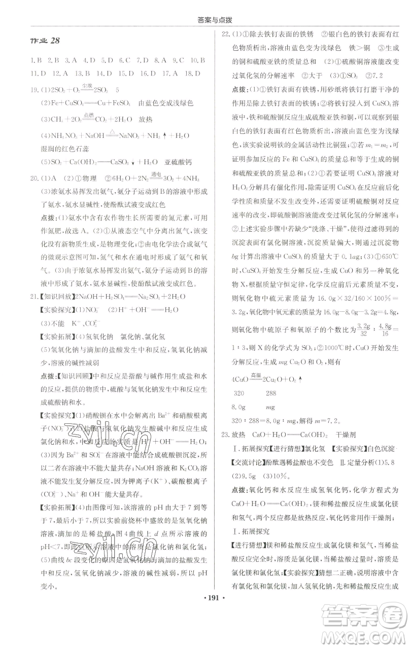 龍門書局2023啟東中學(xué)作業(yè)本九年級(jí)下冊(cè)化學(xué)滬教版蘇北專版參考答案