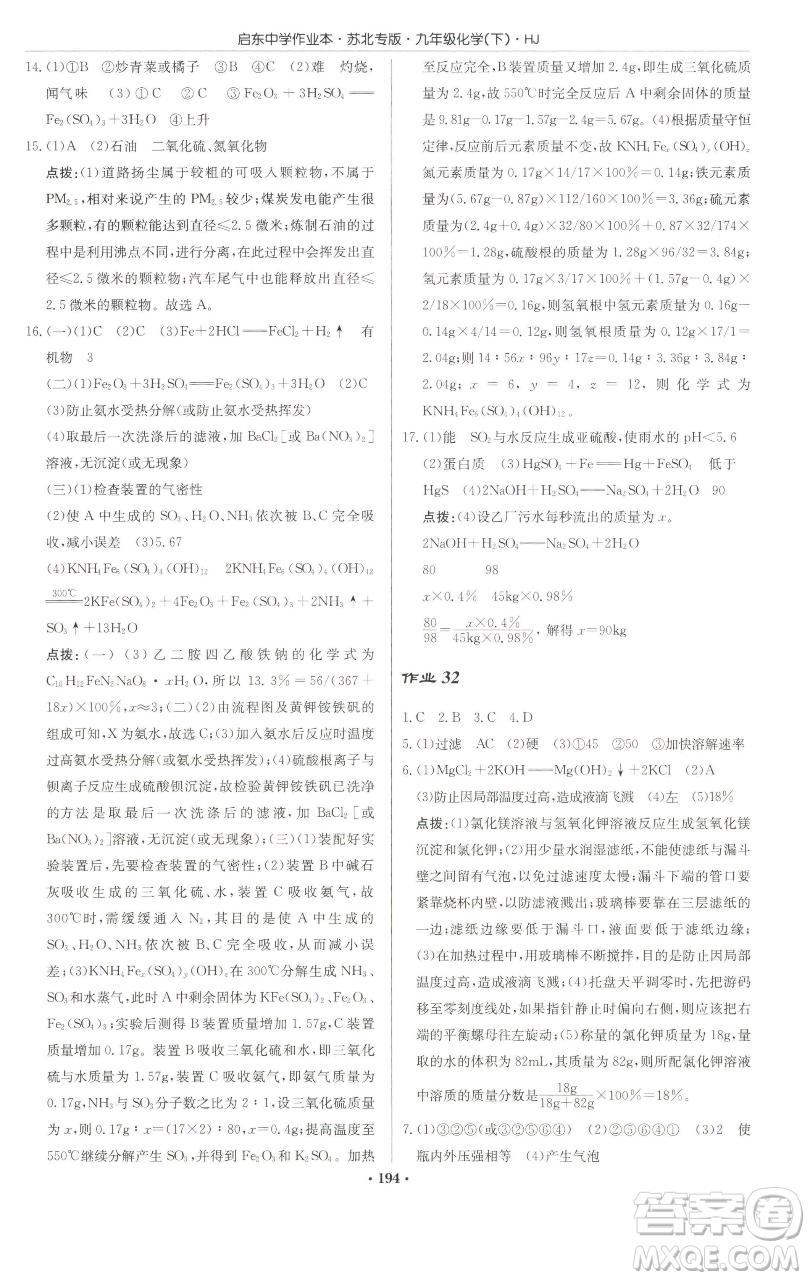 龍門書局2023啟東中學(xué)作業(yè)本九年級(jí)下冊(cè)化學(xué)滬教版蘇北專版參考答案