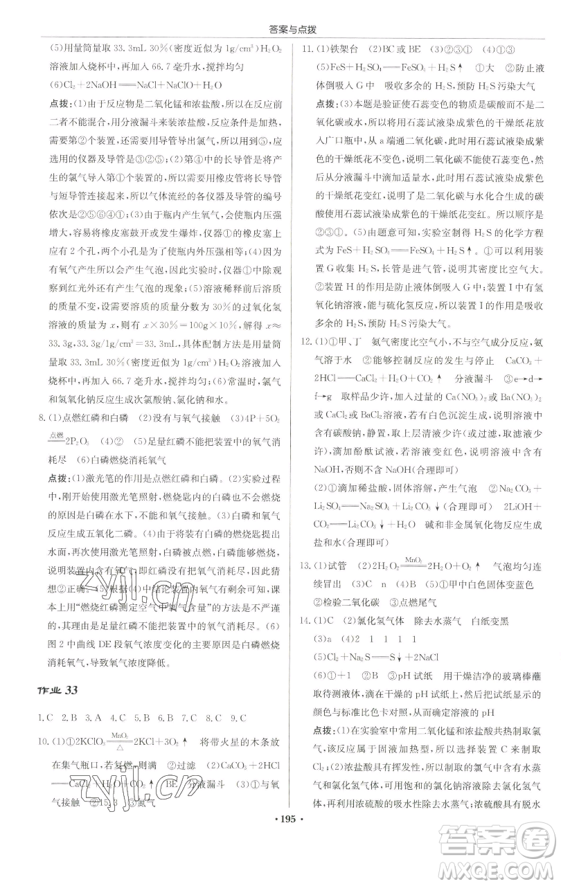 龍門書局2023啟東中學(xué)作業(yè)本九年級(jí)下冊(cè)化學(xué)滬教版蘇北專版參考答案