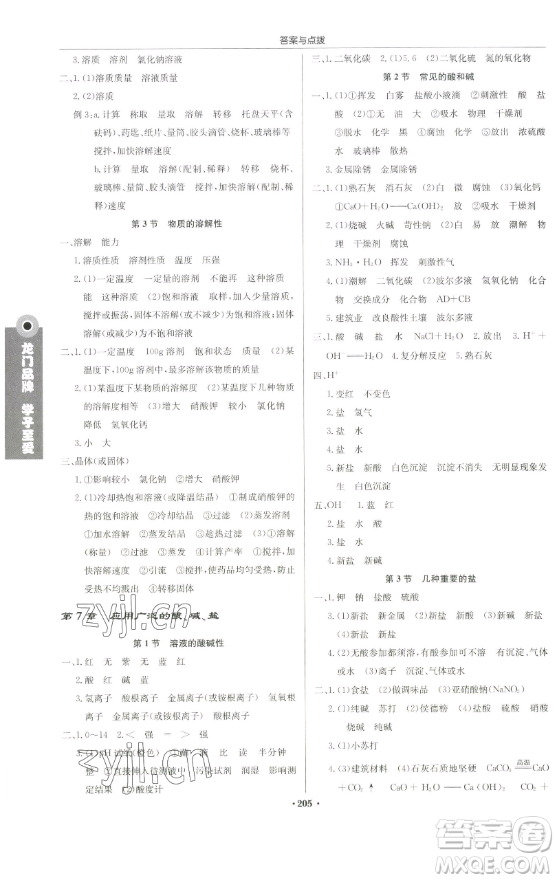 龍門書局2023啟東中學(xué)作業(yè)本九年級(jí)下冊(cè)化學(xué)滬教版蘇北專版參考答案