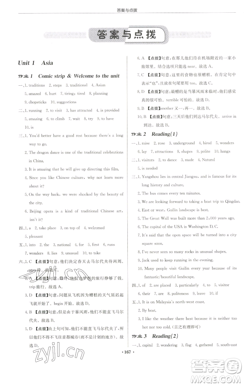 龍門書局2023啟東中學(xué)作業(yè)本九年級(jí)下冊(cè)英語(yǔ)譯林版蘇州專版參考答案