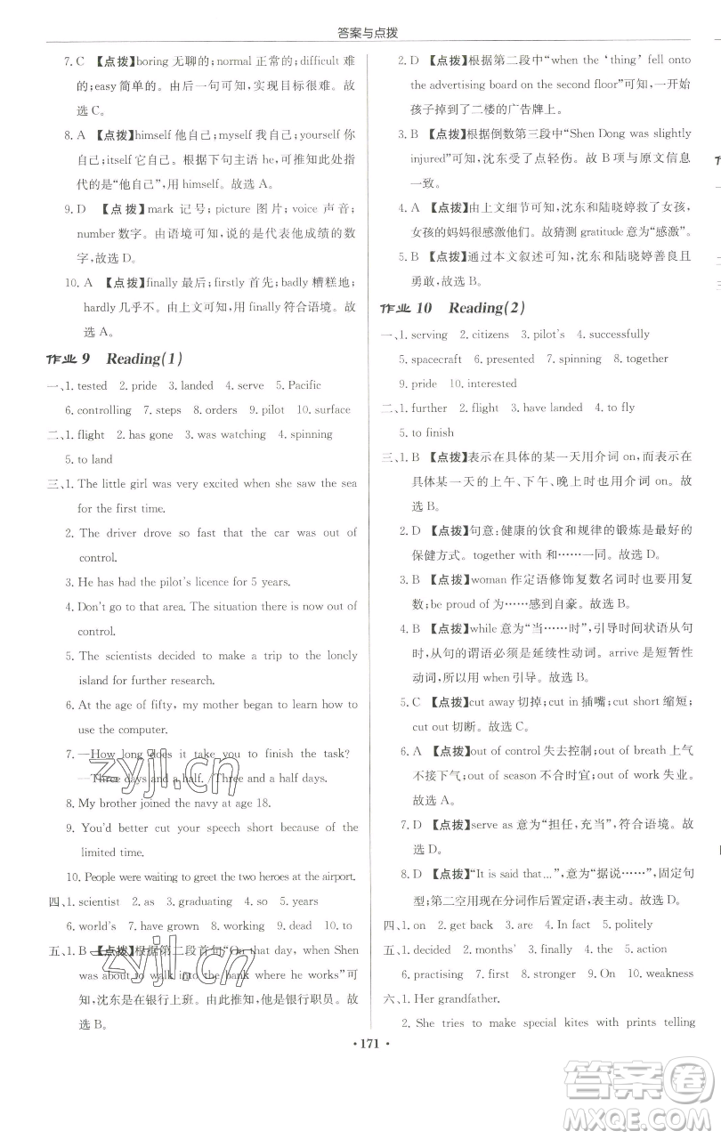 龍門書局2023啟東中學(xué)作業(yè)本九年級(jí)下冊(cè)英語(yǔ)譯林版蘇州專版參考答案