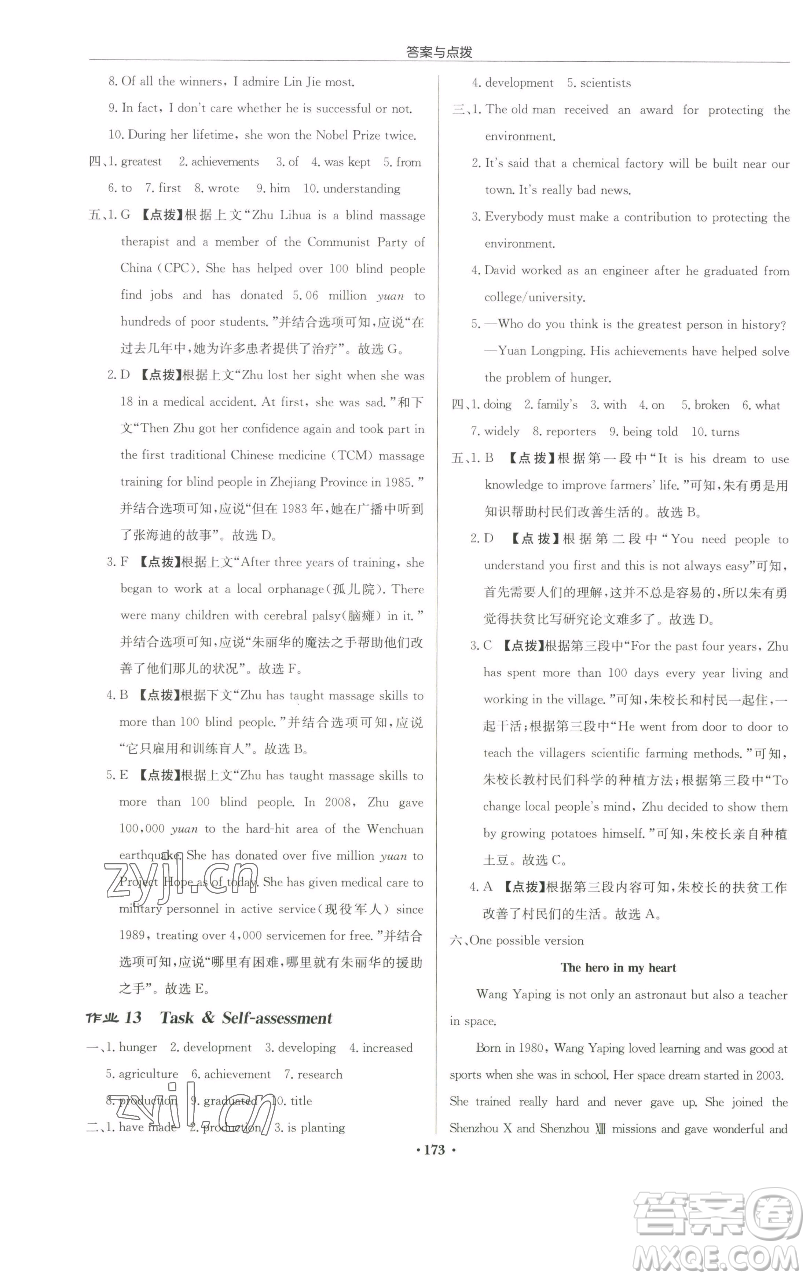 龍門書局2023啟東中學(xué)作業(yè)本九年級(jí)下冊(cè)英語(yǔ)譯林版蘇州專版參考答案