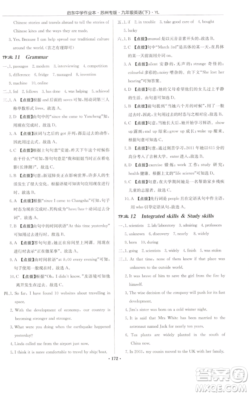 龍門書局2023啟東中學(xué)作業(yè)本九年級(jí)下冊(cè)英語(yǔ)譯林版蘇州專版參考答案