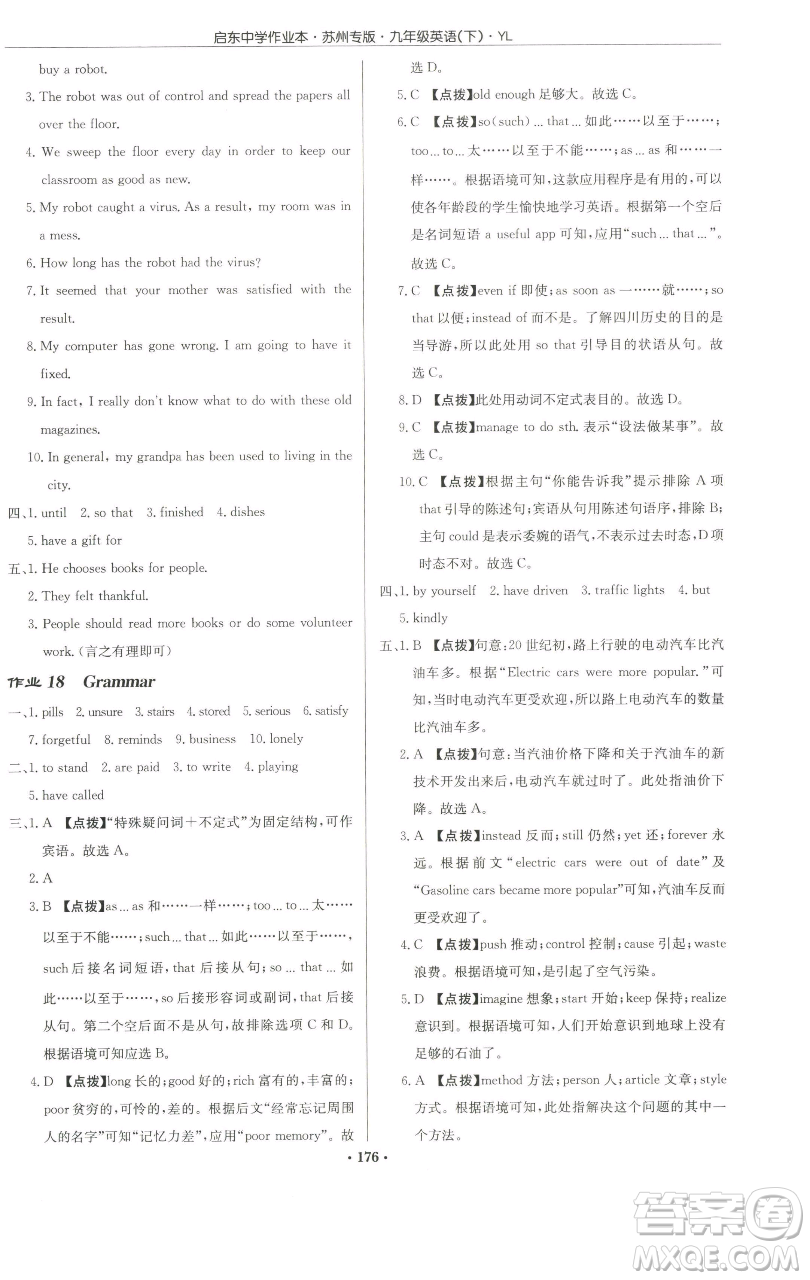 龍門書局2023啟東中學(xué)作業(yè)本九年級(jí)下冊(cè)英語(yǔ)譯林版蘇州專版參考答案