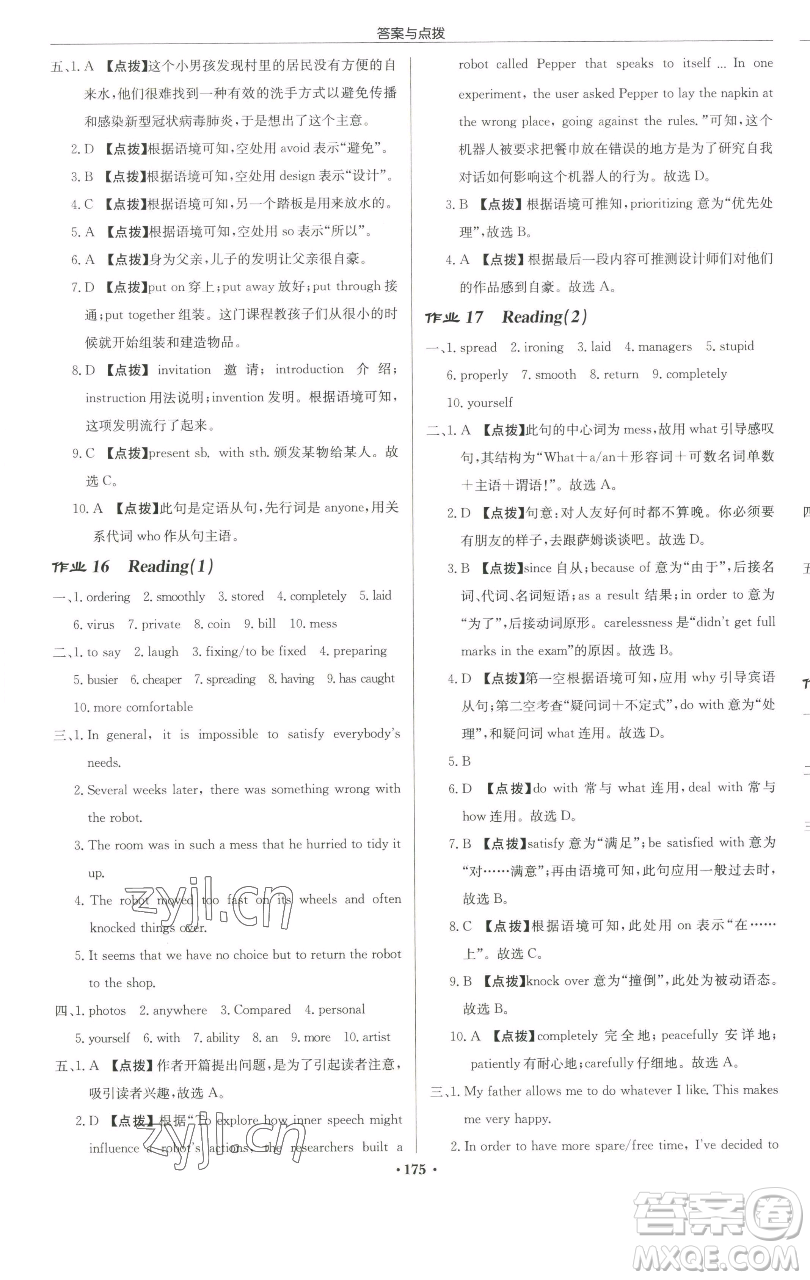 龍門書局2023啟東中學(xué)作業(yè)本九年級(jí)下冊(cè)英語(yǔ)譯林版蘇州專版參考答案