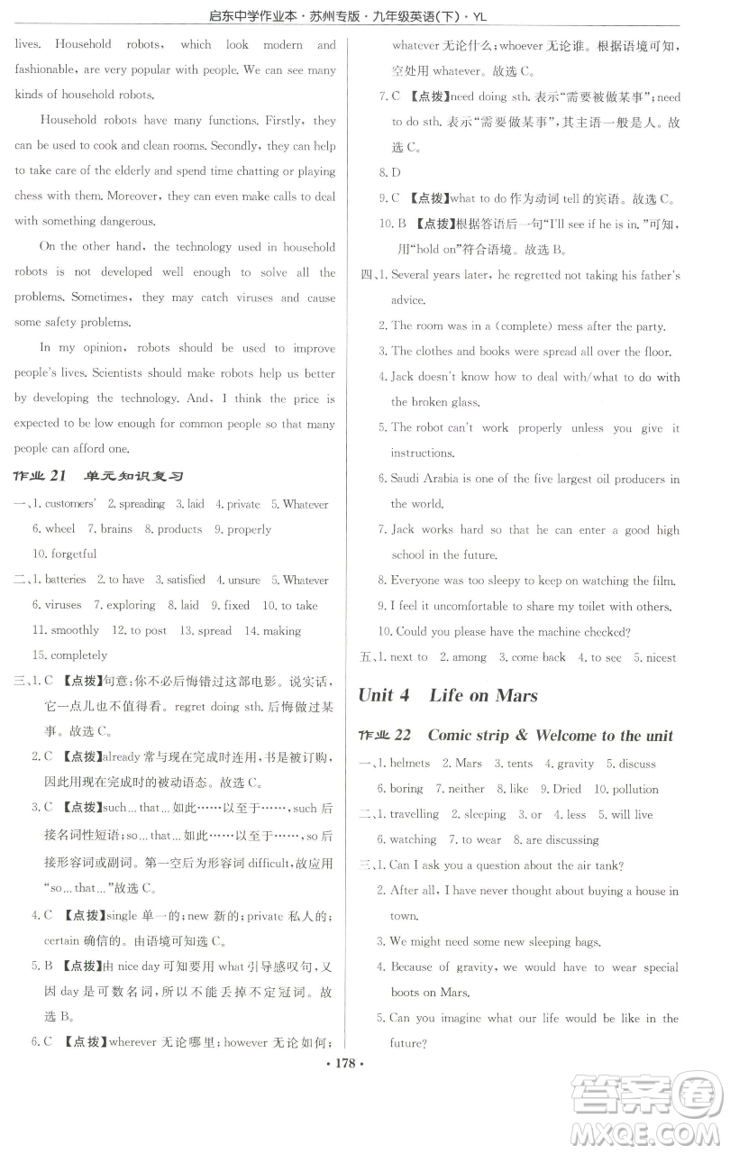 龍門書局2023啟東中學(xué)作業(yè)本九年級(jí)下冊(cè)英語(yǔ)譯林版蘇州專版參考答案