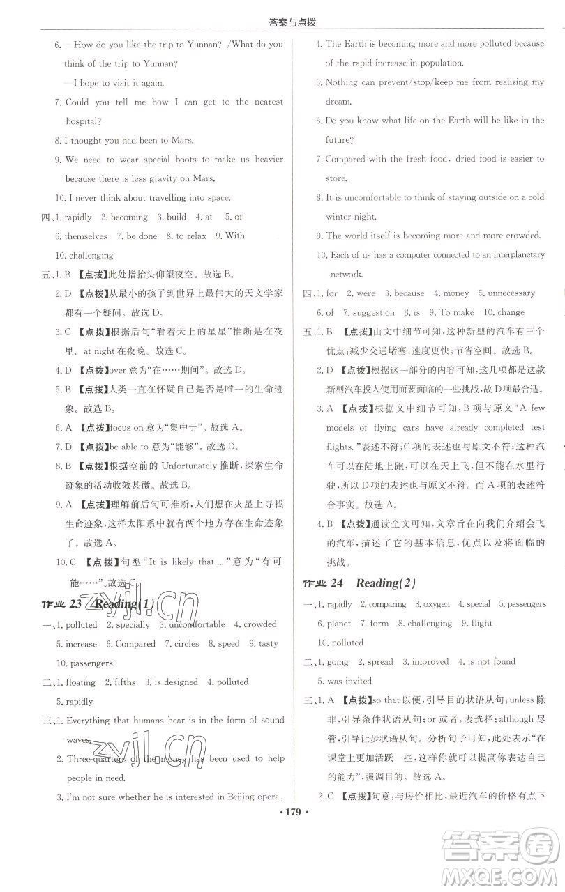 龍門書局2023啟東中學(xué)作業(yè)本九年級(jí)下冊(cè)英語(yǔ)譯林版蘇州專版參考答案