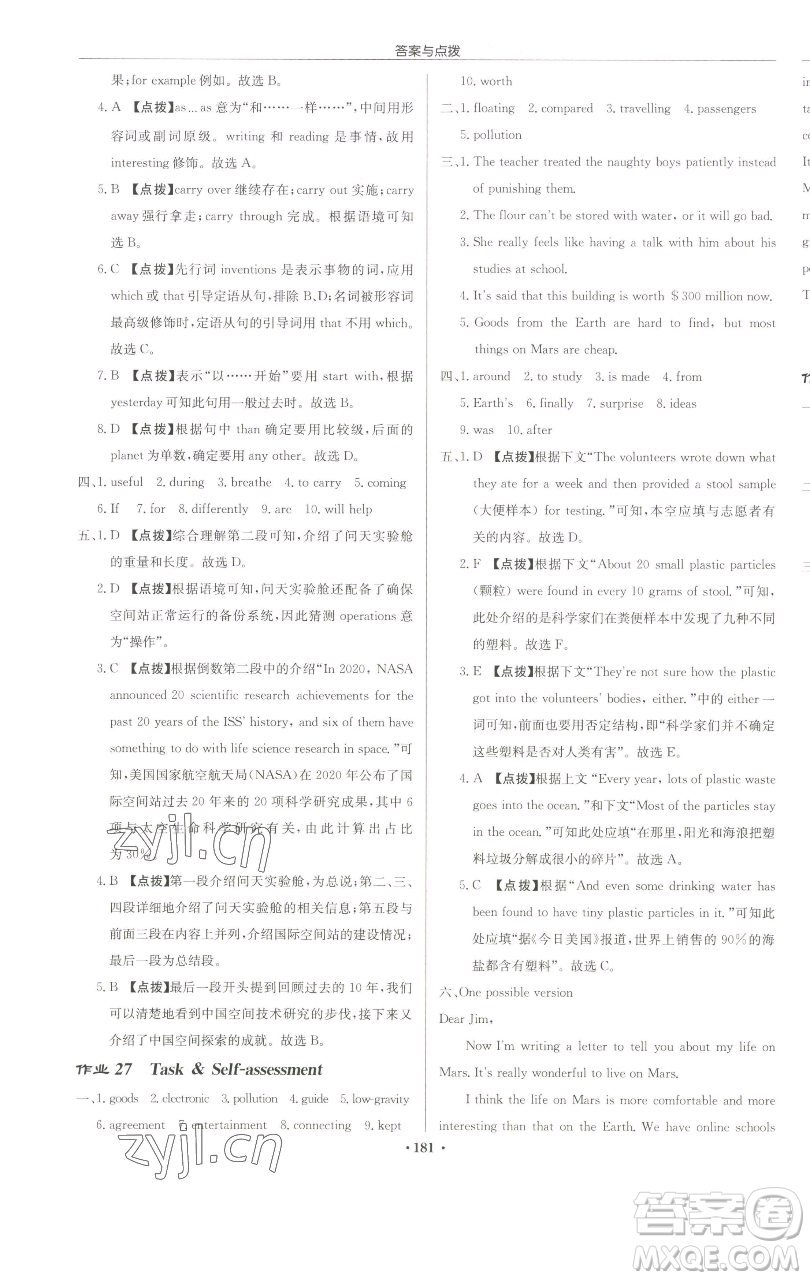 龍門書局2023啟東中學(xué)作業(yè)本九年級(jí)下冊(cè)英語(yǔ)譯林版蘇州專版參考答案