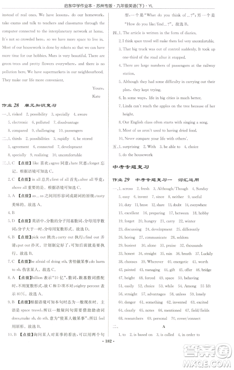 龍門書局2023啟東中學(xué)作業(yè)本九年級(jí)下冊(cè)英語(yǔ)譯林版蘇州專版參考答案