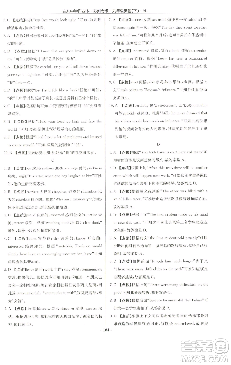 龍門書局2023啟東中學(xué)作業(yè)本九年級(jí)下冊(cè)英語(yǔ)譯林版蘇州專版參考答案