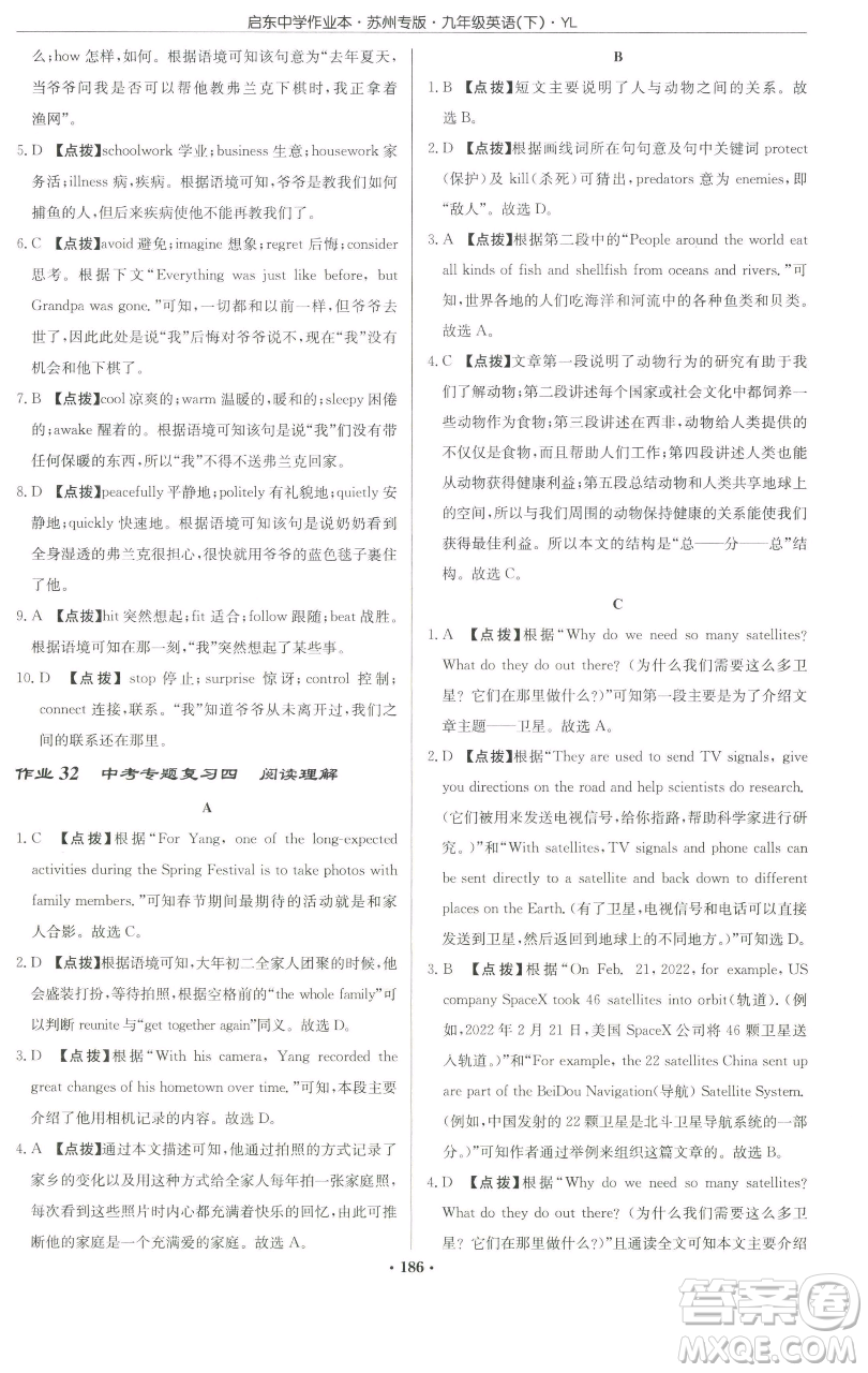 龍門書局2023啟東中學(xué)作業(yè)本九年級(jí)下冊(cè)英語(yǔ)譯林版蘇州專版參考答案