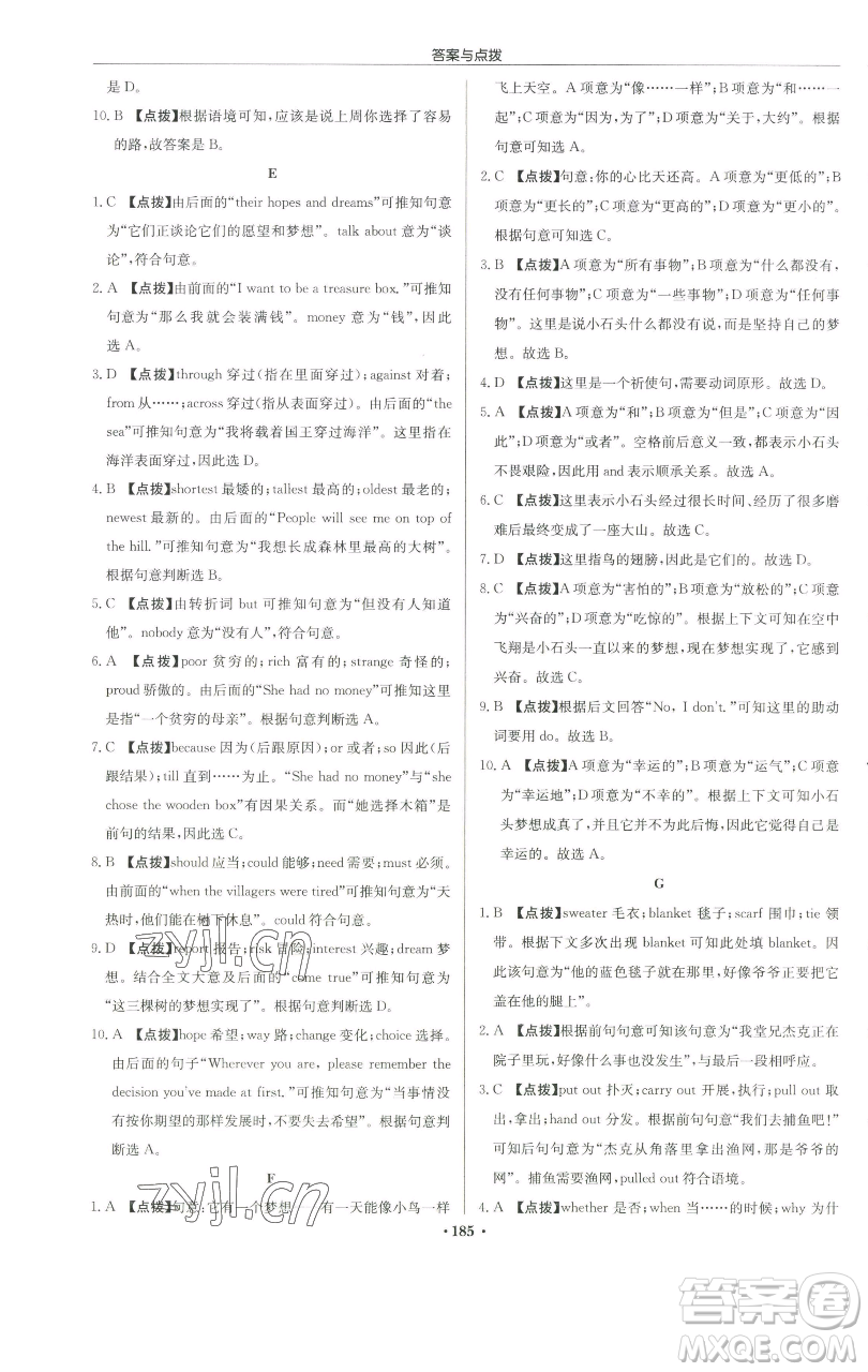 龍門書局2023啟東中學(xué)作業(yè)本九年級(jí)下冊(cè)英語(yǔ)譯林版蘇州專版參考答案