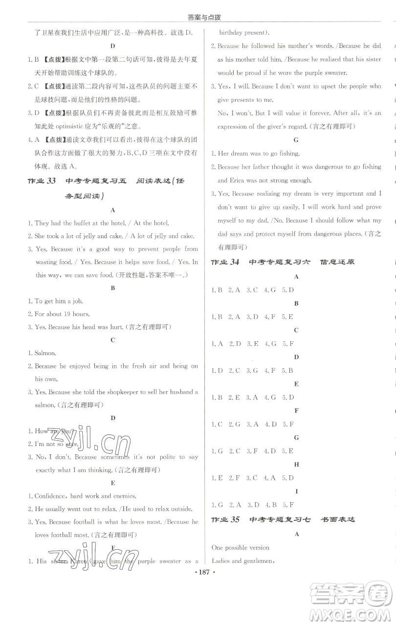 龍門書局2023啟東中學(xué)作業(yè)本九年級(jí)下冊(cè)英語(yǔ)譯林版蘇州專版參考答案