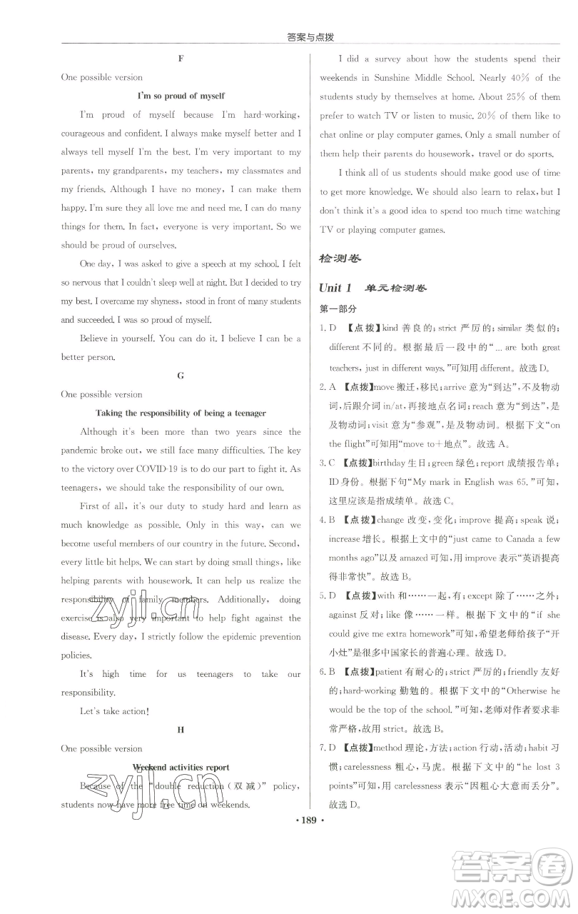 龍門書局2023啟東中學(xué)作業(yè)本九年級(jí)下冊(cè)英語(yǔ)譯林版蘇州專版參考答案