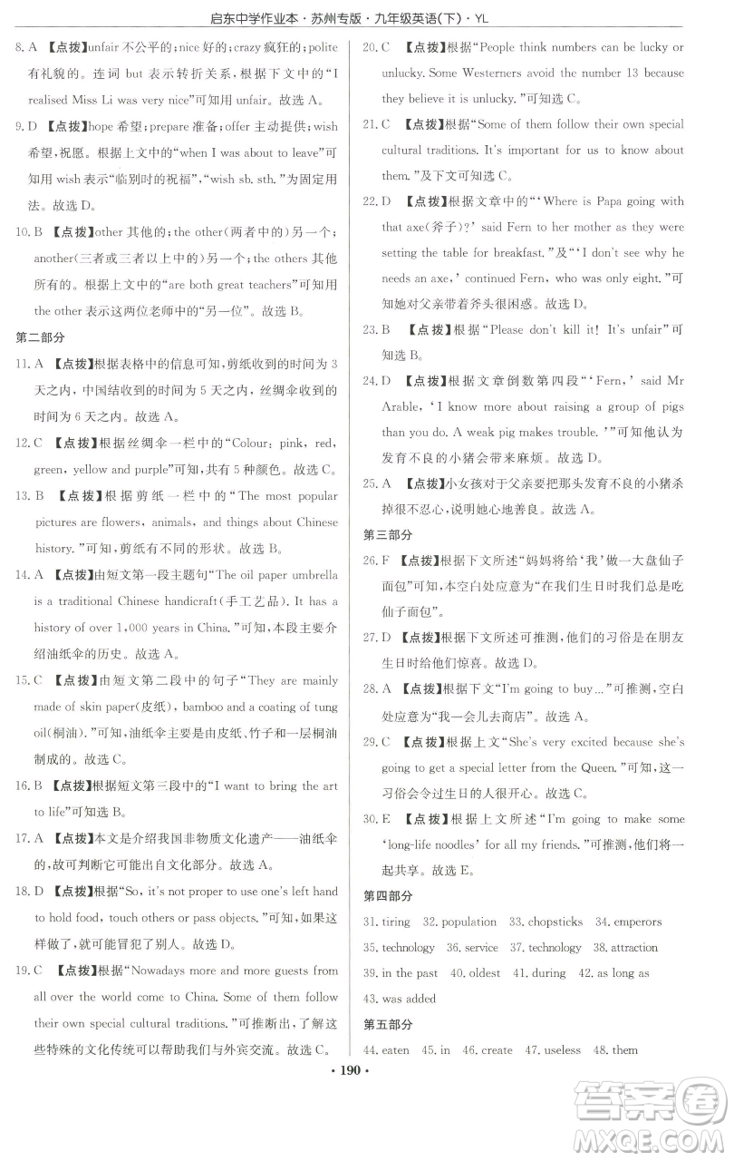 龍門書局2023啟東中學(xué)作業(yè)本九年級(jí)下冊(cè)英語(yǔ)譯林版蘇州專版參考答案