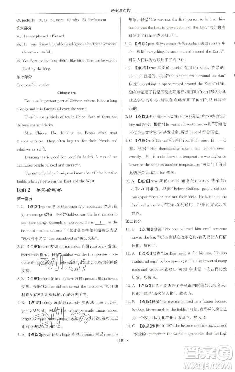 龍門書局2023啟東中學(xué)作業(yè)本九年級(jí)下冊(cè)英語(yǔ)譯林版蘇州專版參考答案