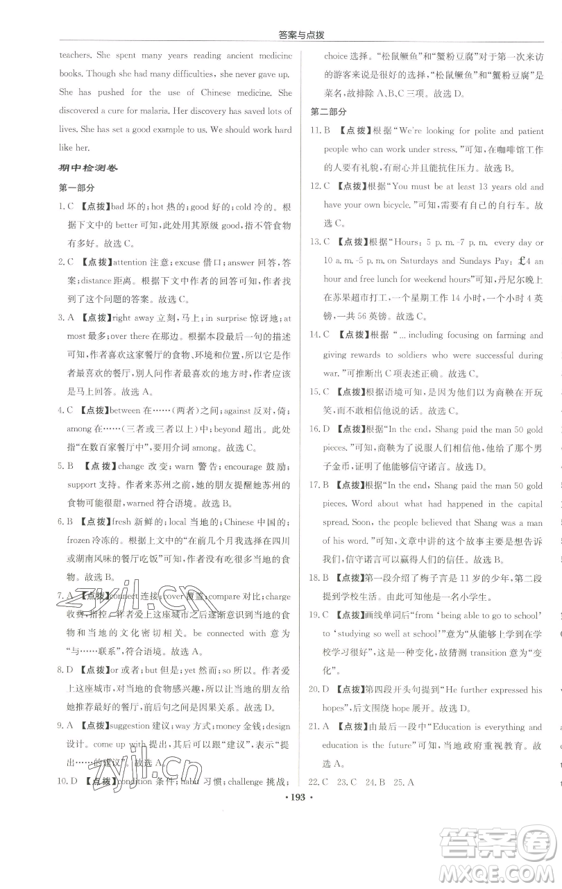 龍門書局2023啟東中學(xué)作業(yè)本九年級(jí)下冊(cè)英語(yǔ)譯林版蘇州專版參考答案