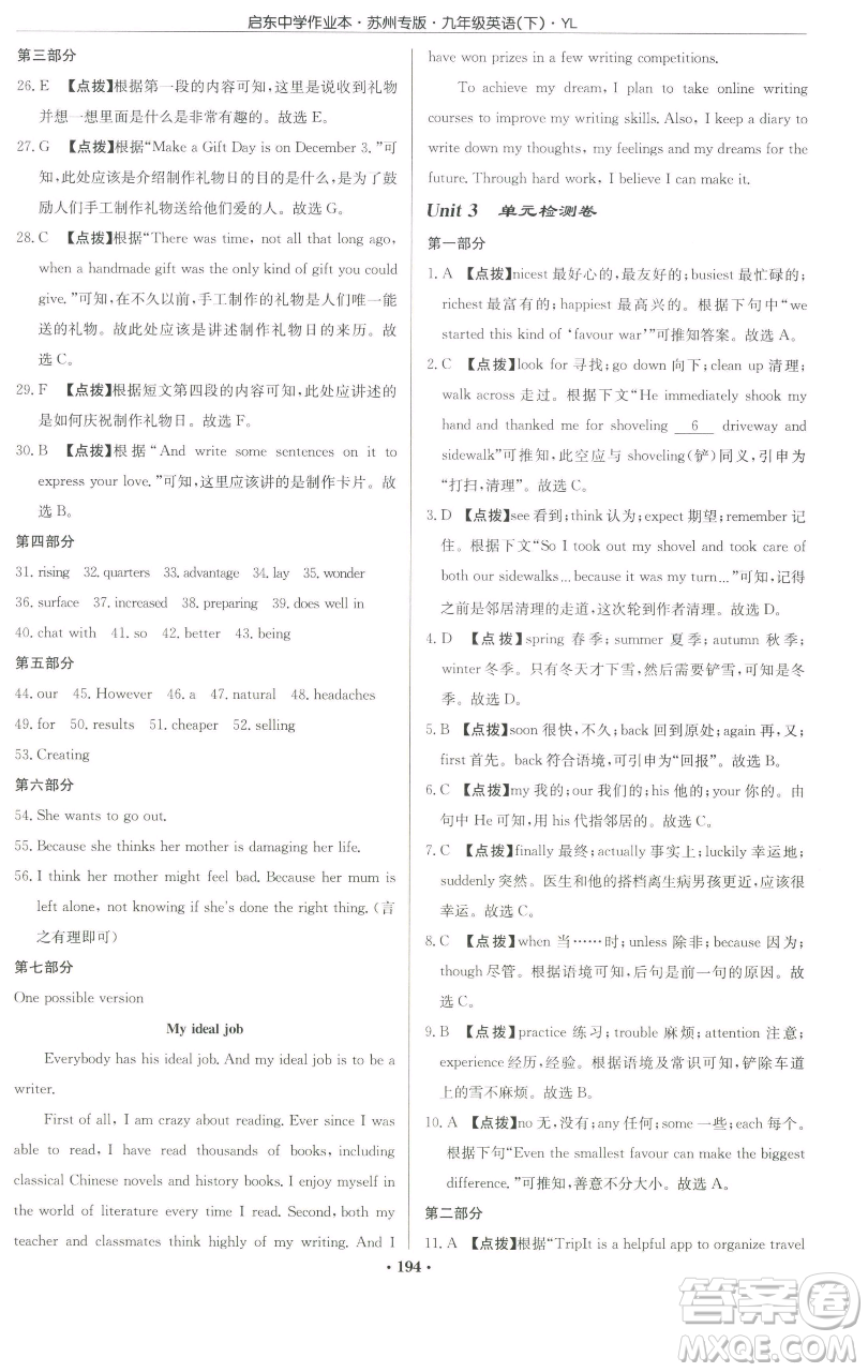 龍門書局2023啟東中學(xué)作業(yè)本九年級(jí)下冊(cè)英語(yǔ)譯林版蘇州專版參考答案