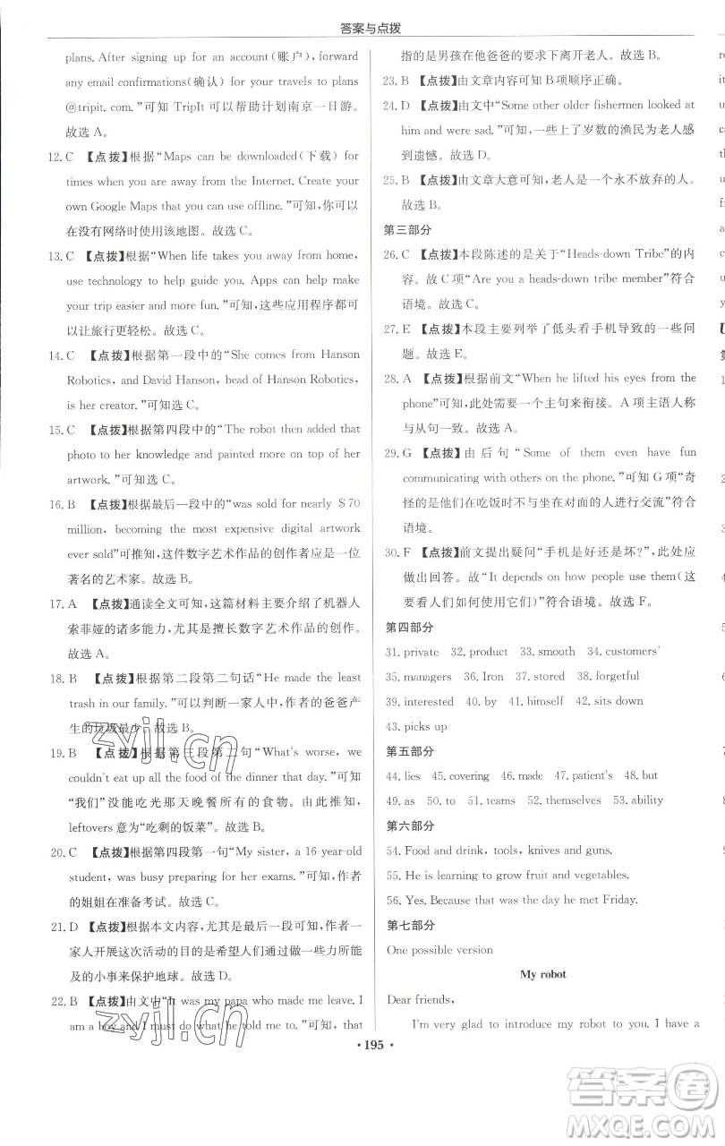 龍門書局2023啟東中學(xué)作業(yè)本九年級(jí)下冊(cè)英語(yǔ)譯林版蘇州專版參考答案