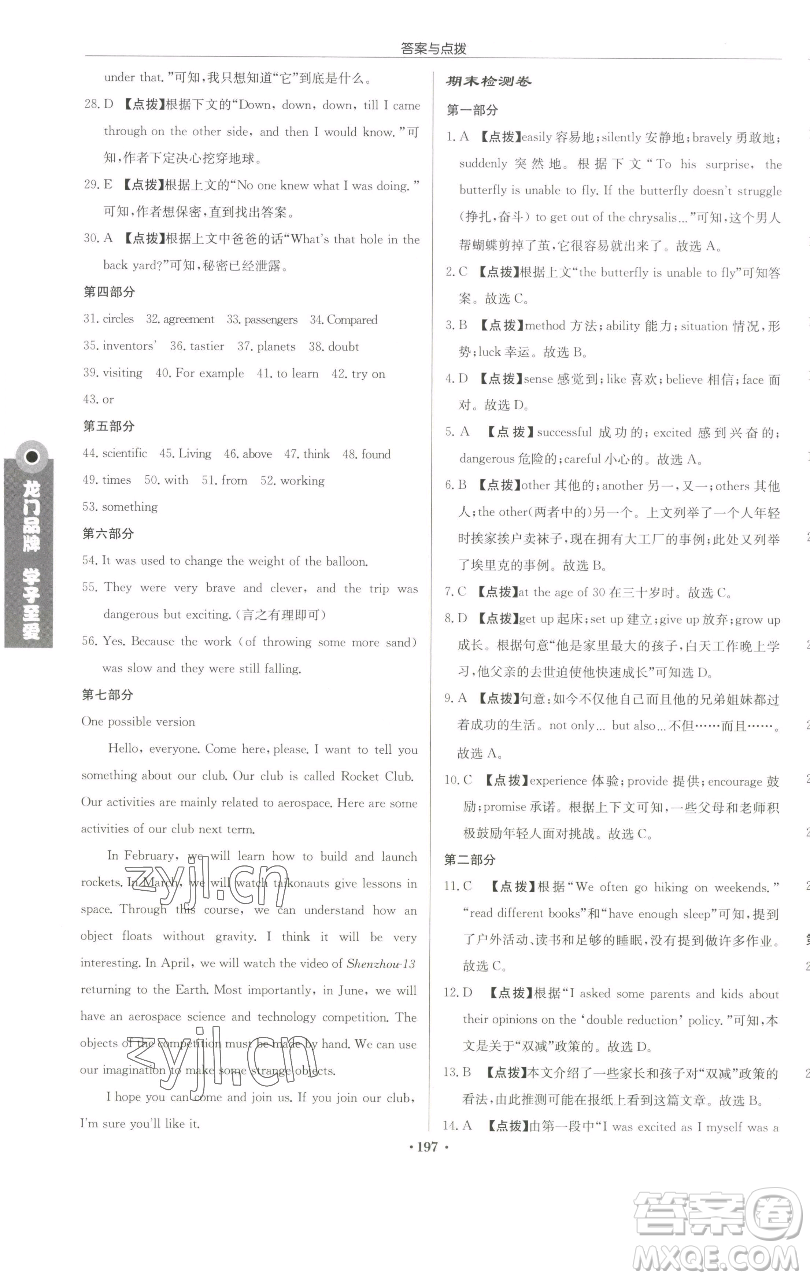 龍門書局2023啟東中學(xué)作業(yè)本九年級(jí)下冊(cè)英語(yǔ)譯林版蘇州專版參考答案