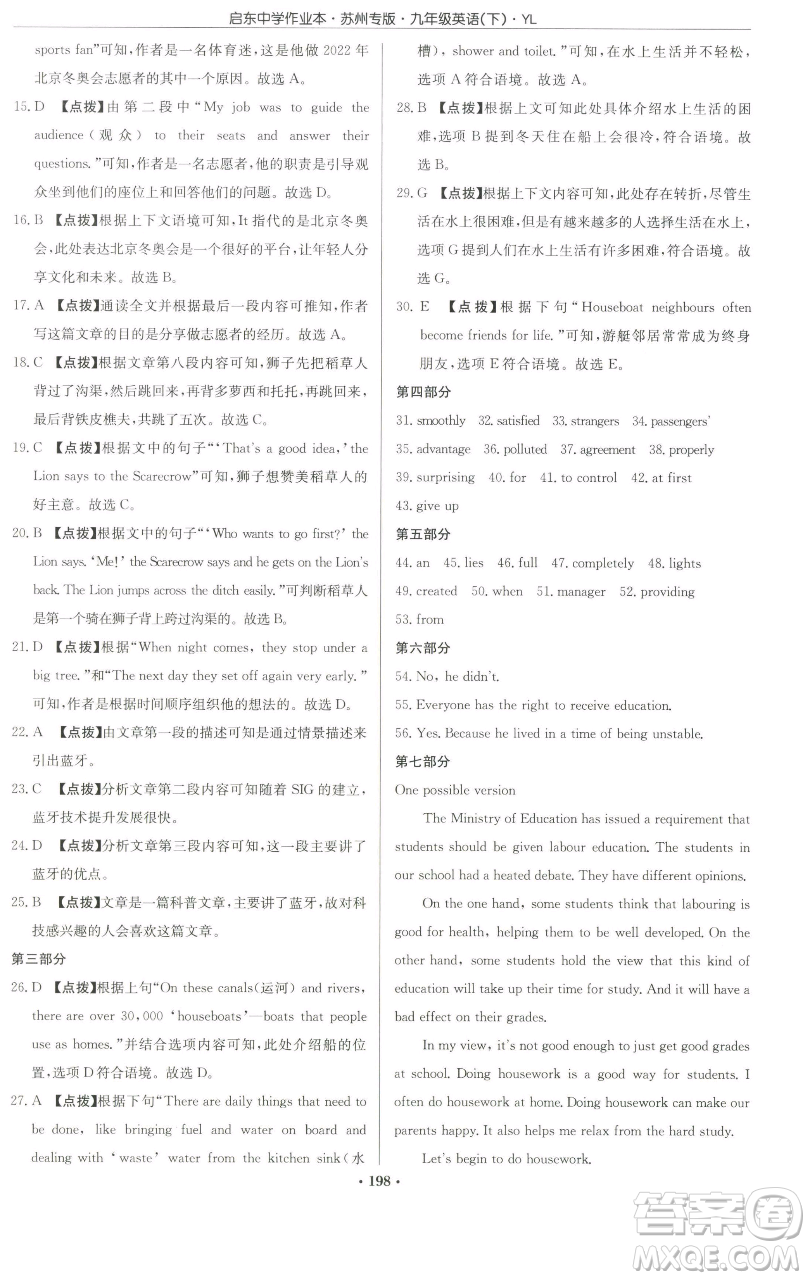 龍門書局2023啟東中學(xué)作業(yè)本九年級(jí)下冊(cè)英語(yǔ)譯林版蘇州專版參考答案