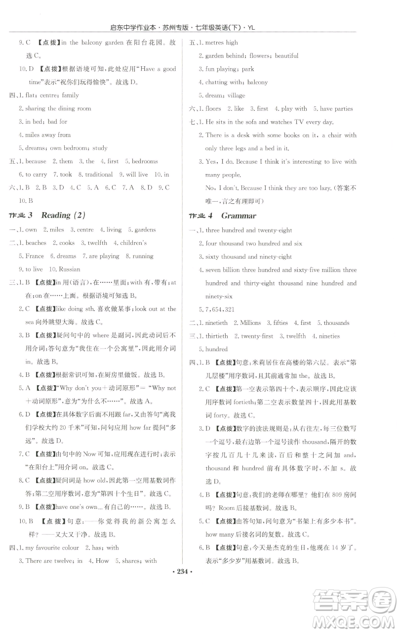 龍門書局2023啟東中學(xué)作業(yè)本七年級(jí)下冊(cè)英語(yǔ)譯林版蘇州專版參考答案