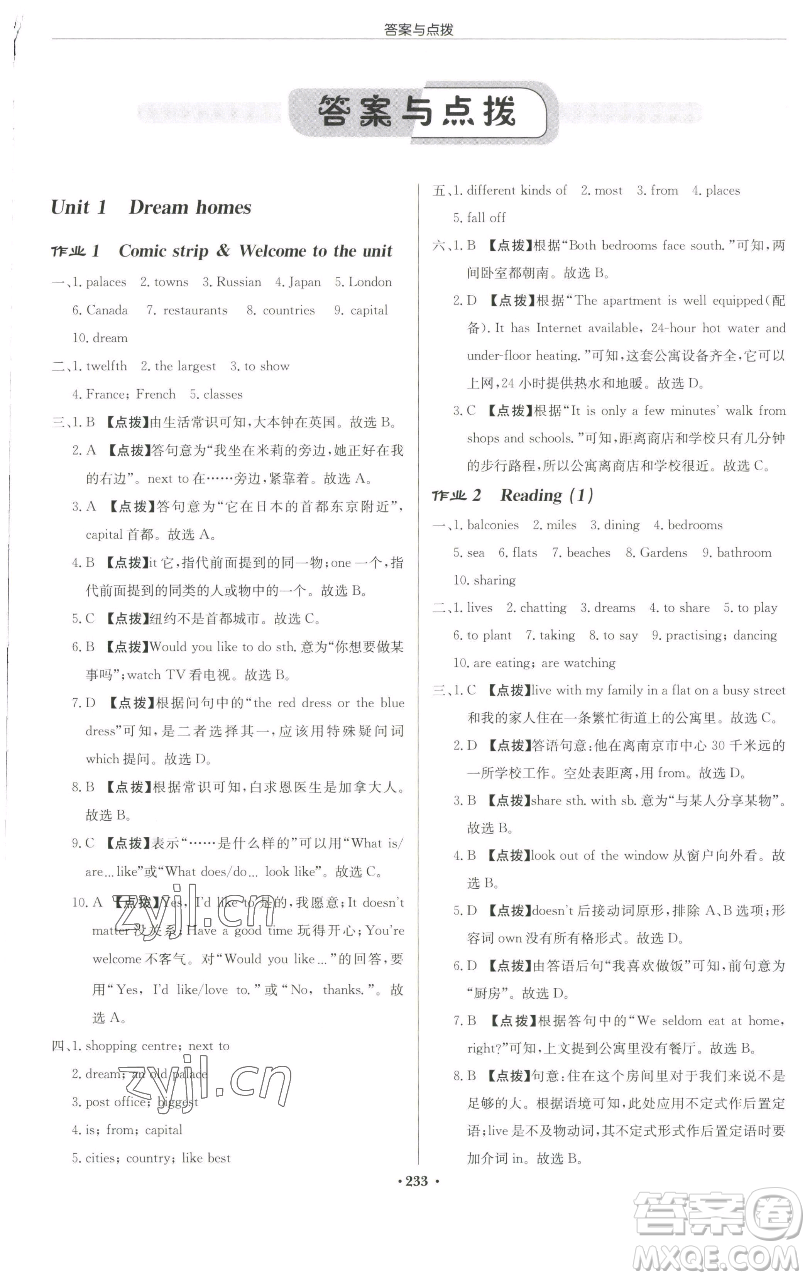 龍門書局2023啟東中學(xué)作業(yè)本七年級(jí)下冊(cè)英語(yǔ)譯林版蘇州專版參考答案