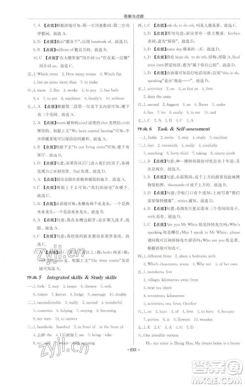 龍門書局2023啟東中學(xué)作業(yè)本七年級(jí)下冊(cè)英語(yǔ)譯林版蘇州專版參考答案