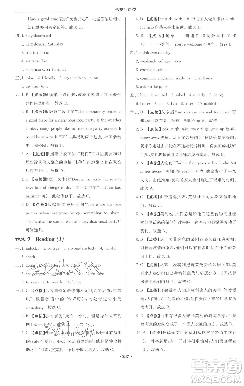 龍門書局2023啟東中學(xué)作業(yè)本七年級(jí)下冊(cè)英語(yǔ)譯林版蘇州專版參考答案