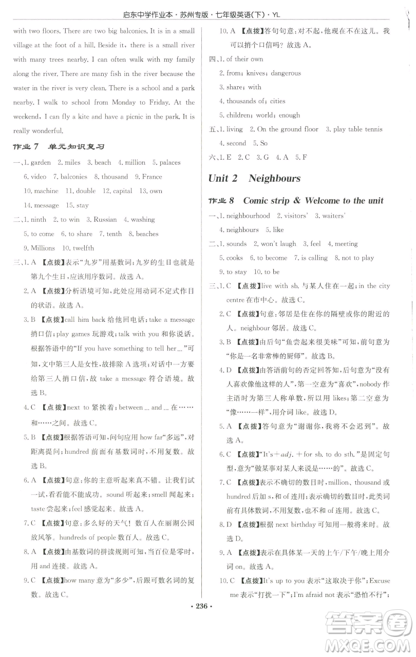 龍門書局2023啟東中學(xué)作業(yè)本七年級(jí)下冊(cè)英語(yǔ)譯林版蘇州專版參考答案