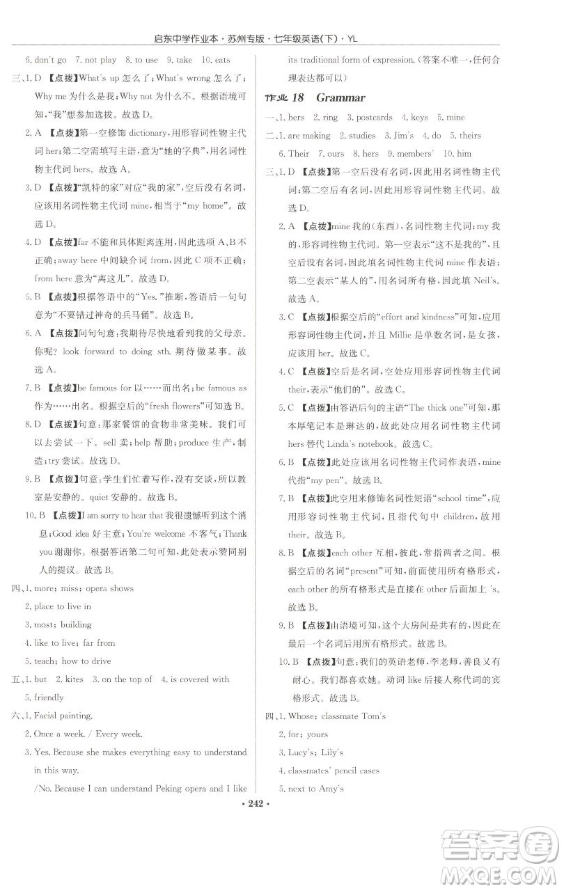 龍門書局2023啟東中學(xué)作業(yè)本七年級(jí)下冊(cè)英語(yǔ)譯林版蘇州專版參考答案